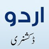 English to Urdu Dictionary